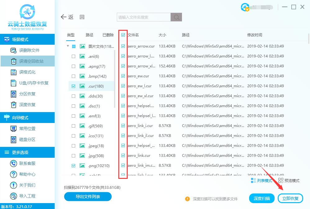 回收站里的png图片怎么恢复(4)