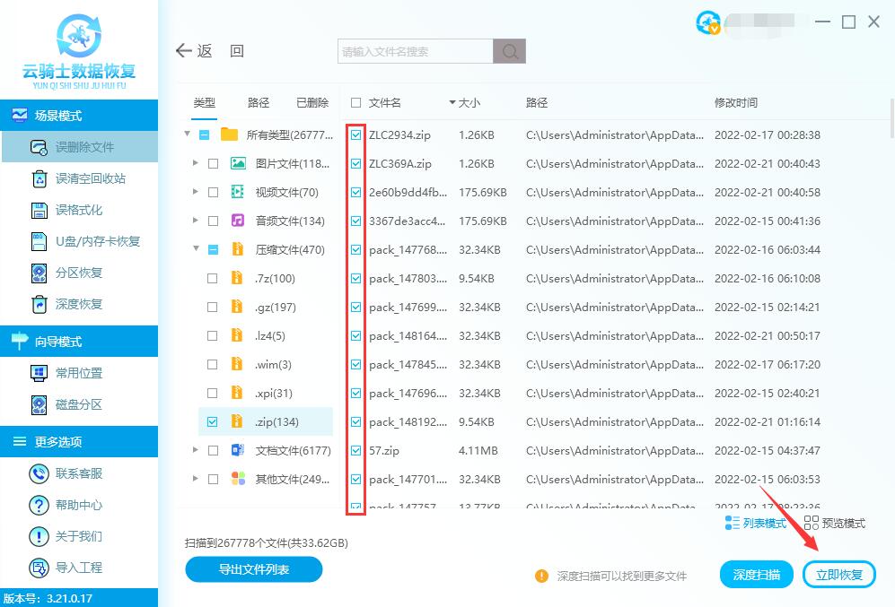 删除的zip压缩文件如何恢复(3)