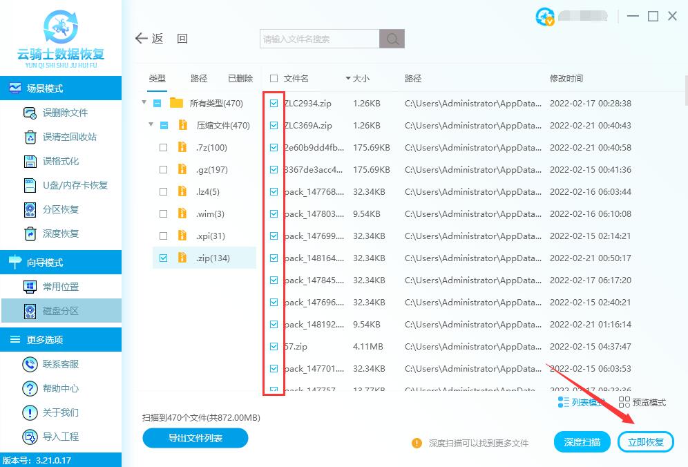 电脑怎么恢复zip文件(3)