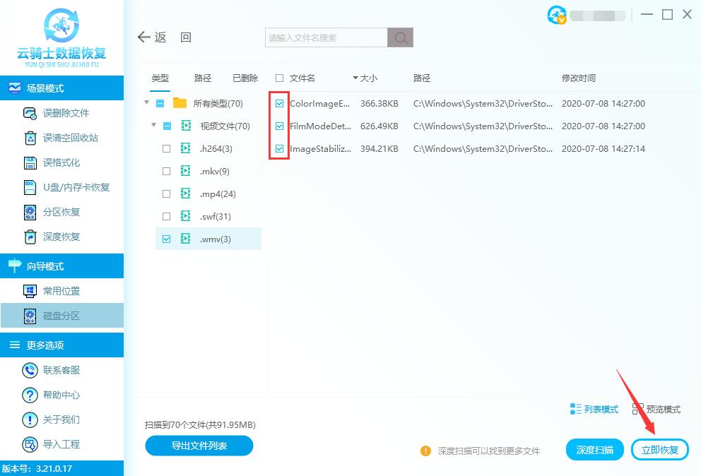 如何恢复删掉的wmv视频(3)