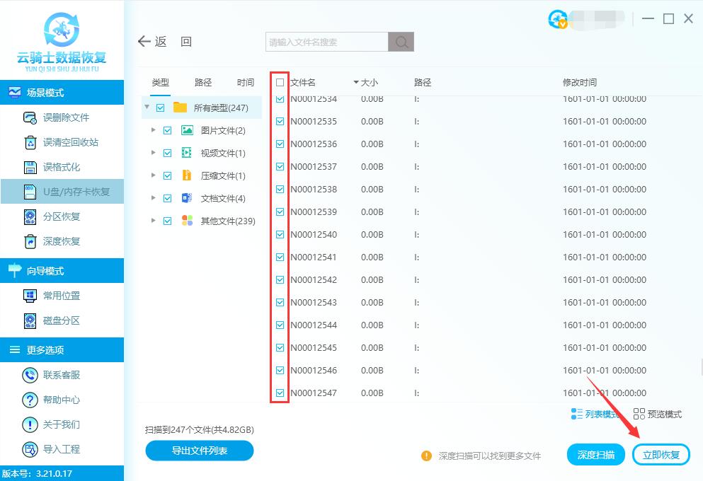 u盘格式化了还可以恢复数据吗(4)