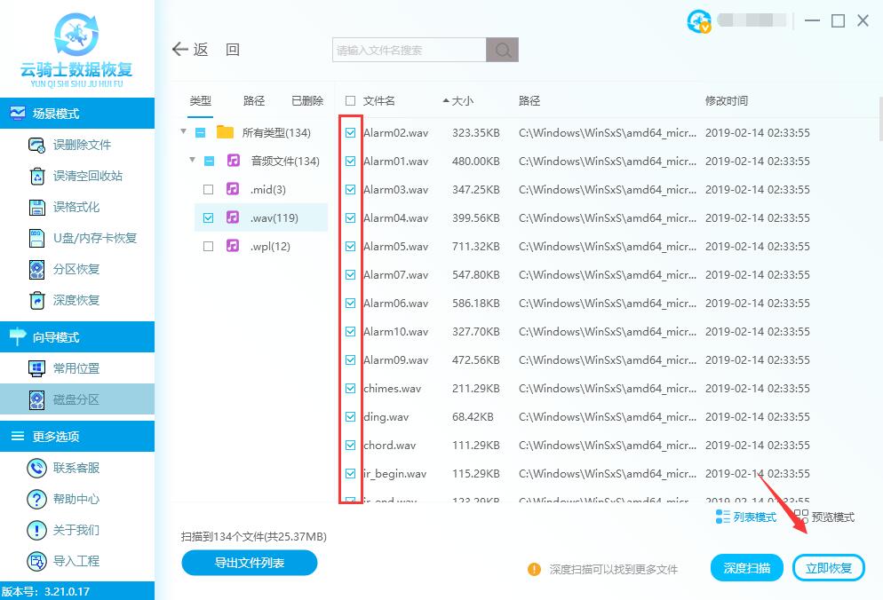 wav音频删除后怎么恢复(3)