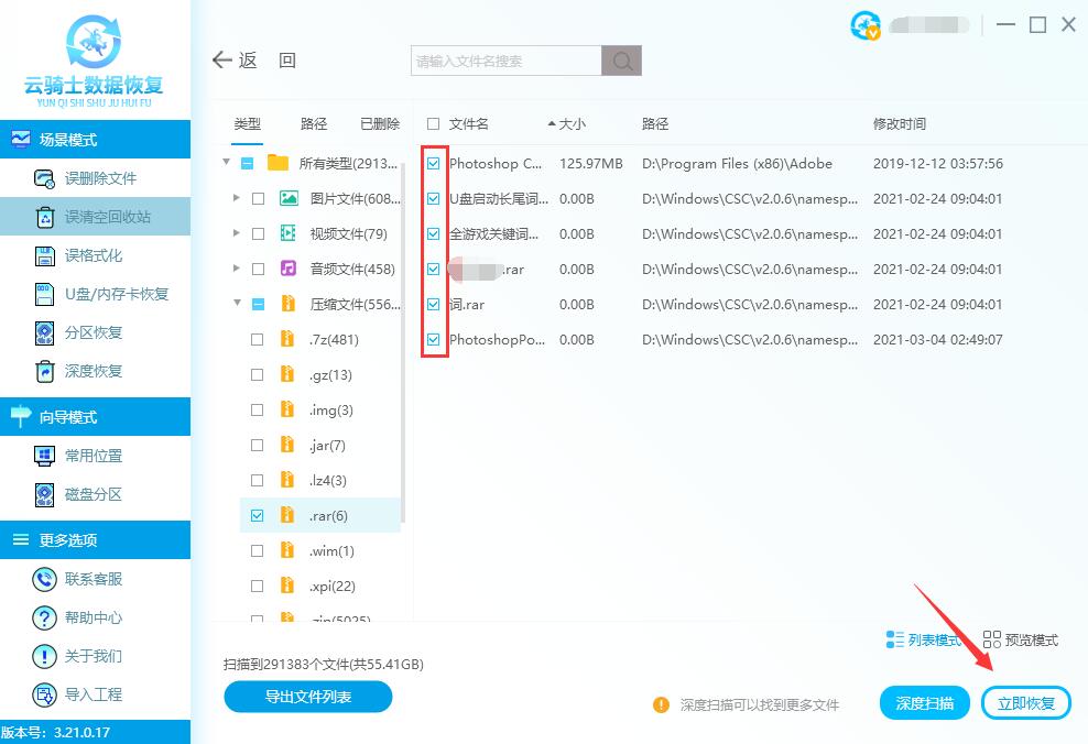 如何恢复回收站rar文件(4)