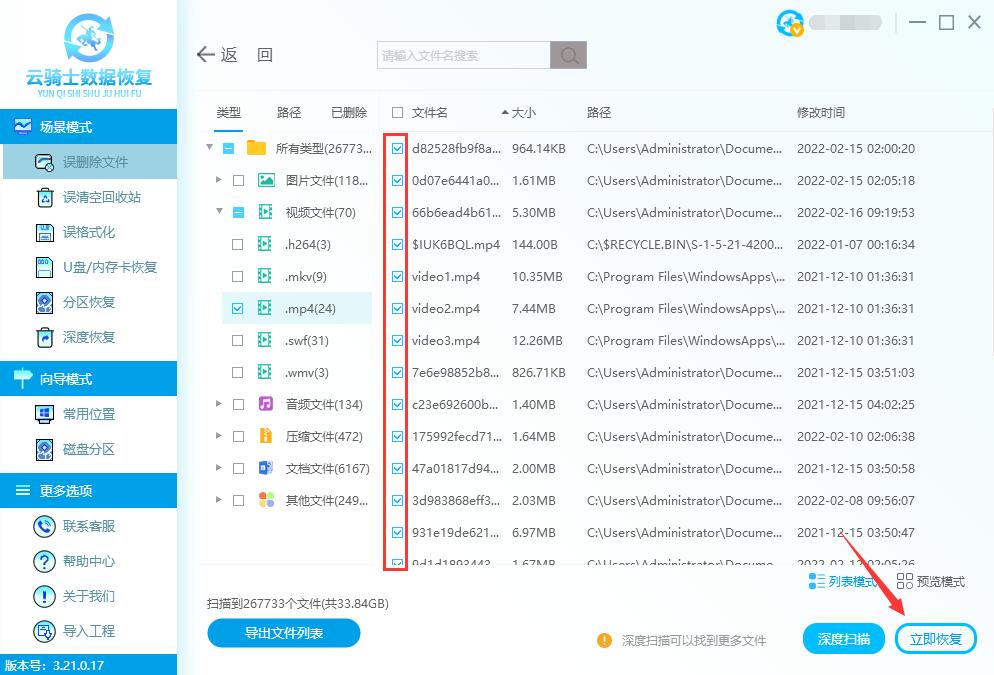 怎么恢复删除的mp4视频(3)