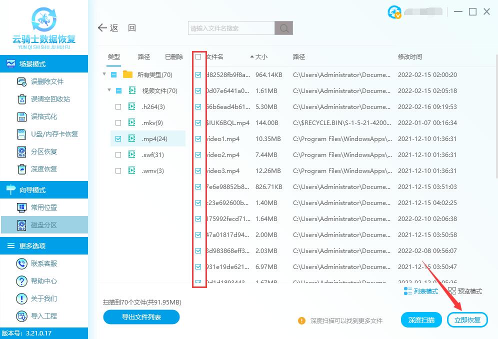 旧mp4数据怎么恢复(3)