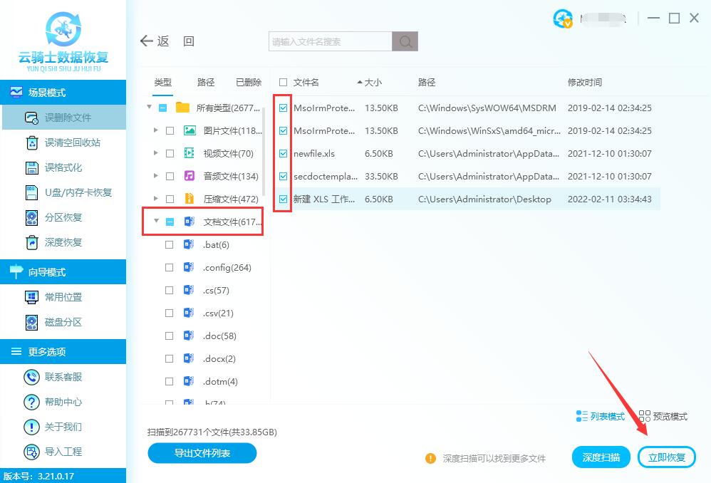 在文件夹里剪切的xls怎么恢复(3)