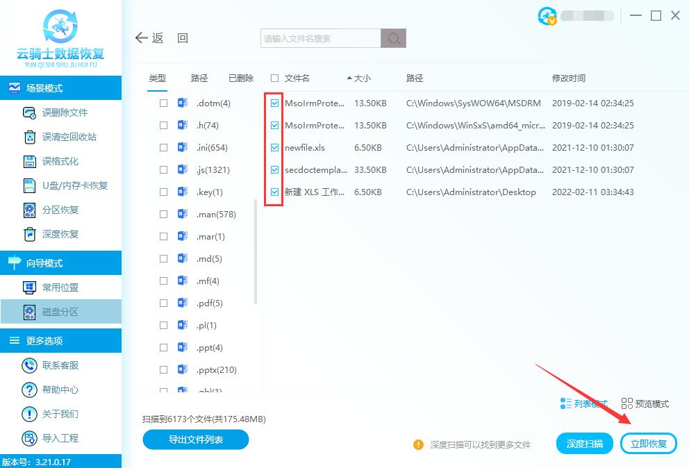 xls文件丢失怎么恢复(3)