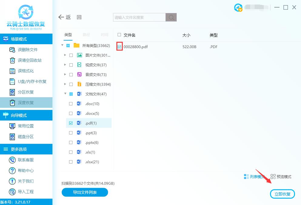 pdf文件刚替换的怎样恢复(3)