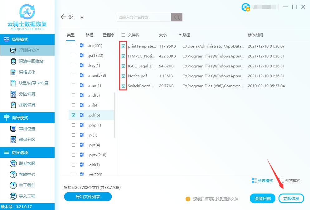 桌面pdf文档删除恢复方法(4)