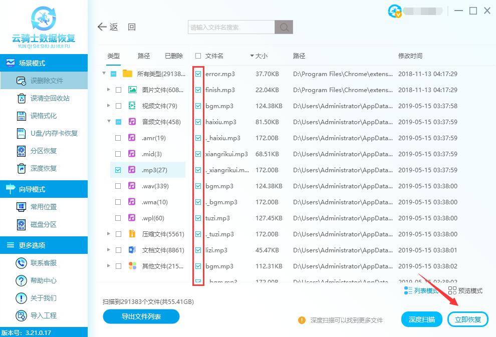 电脑删除的mp3文件怎么恢复(9)