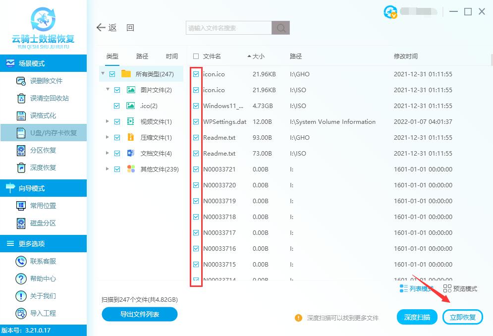 内存卡删除的图片视频可以恢复吗(3)