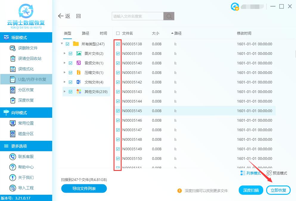 内存卡信息已删除如何恢复(3)