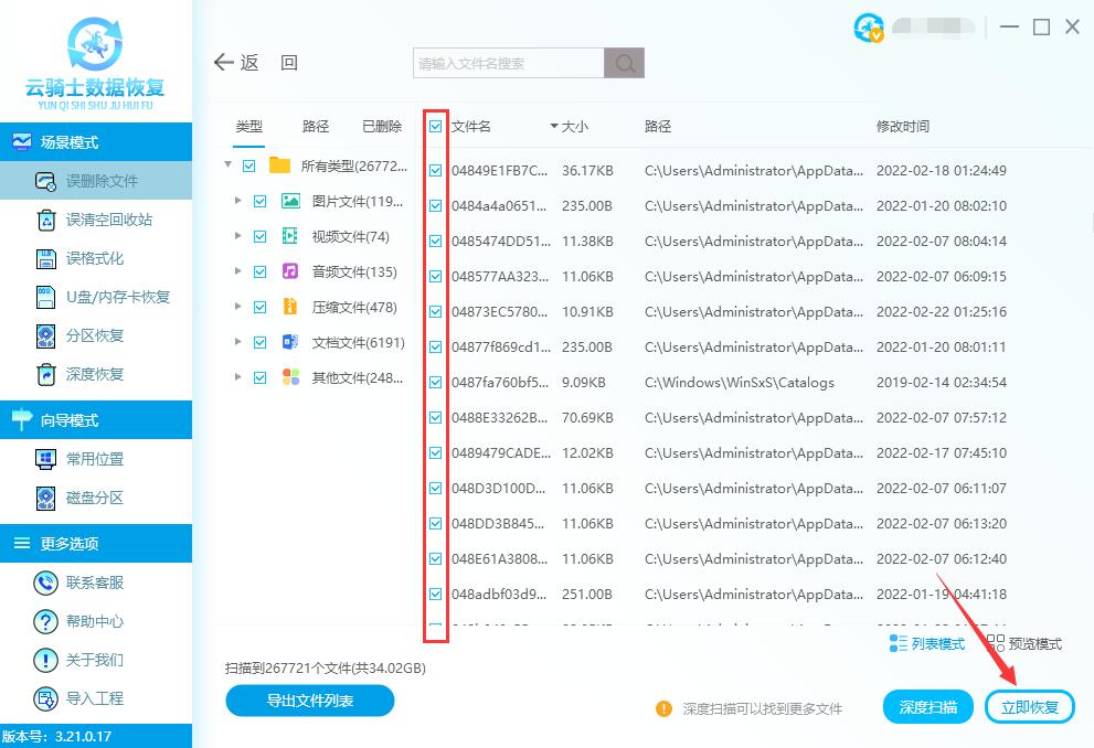 不小心用360强力删除了文件怎么恢复(6)