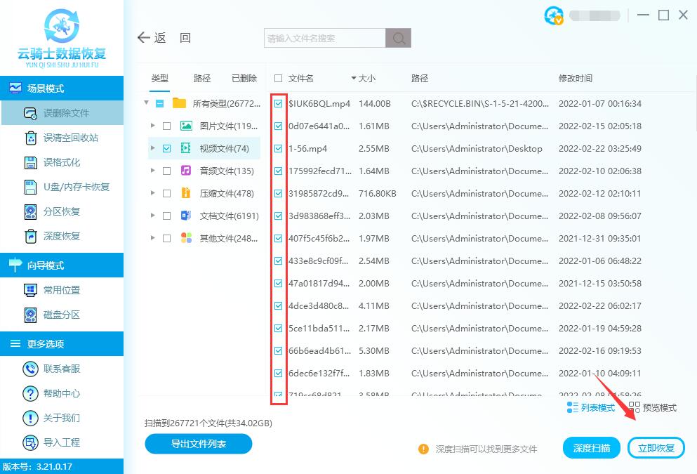 不小心360强力删除视频文件怎么恢复(6)