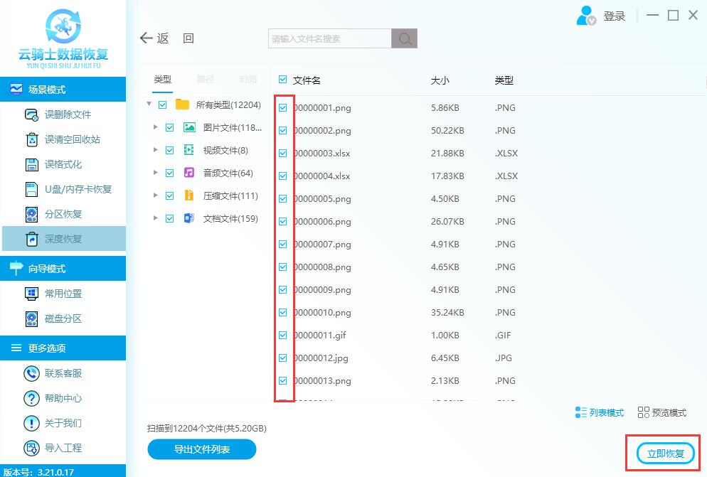 万兴数据恢复后的文件打开是乱码(3)