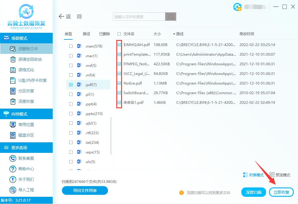 360恢复的pdf文件打不开怎么办(3)