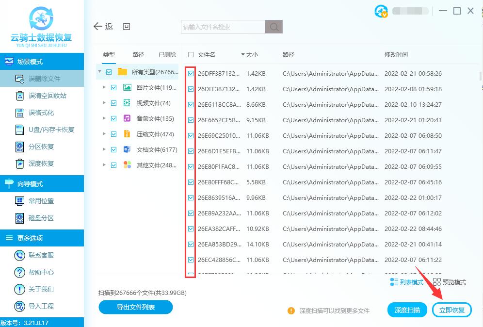 互盾数据恢复后文件打不开(4)