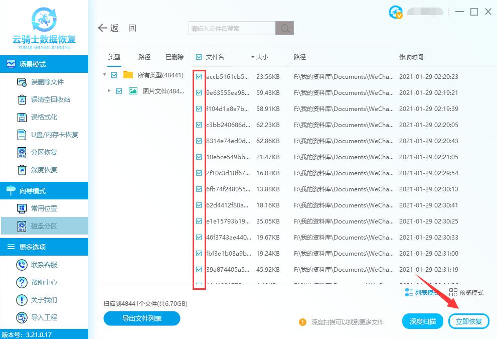 如何恢复已经删除硬盘数据(3)