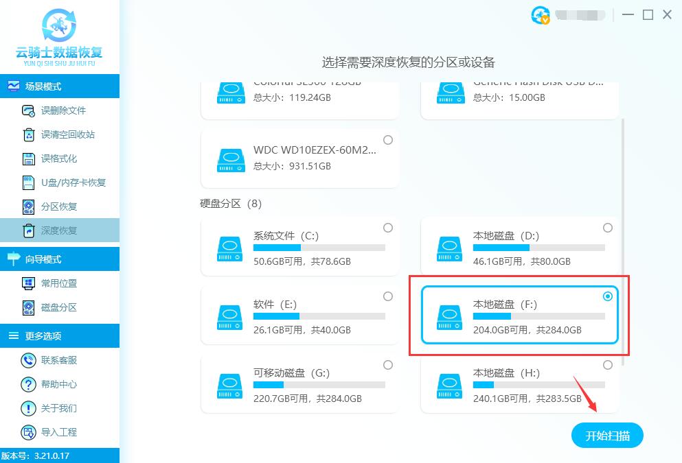 怎样恢复电脑硬盘照片(5)