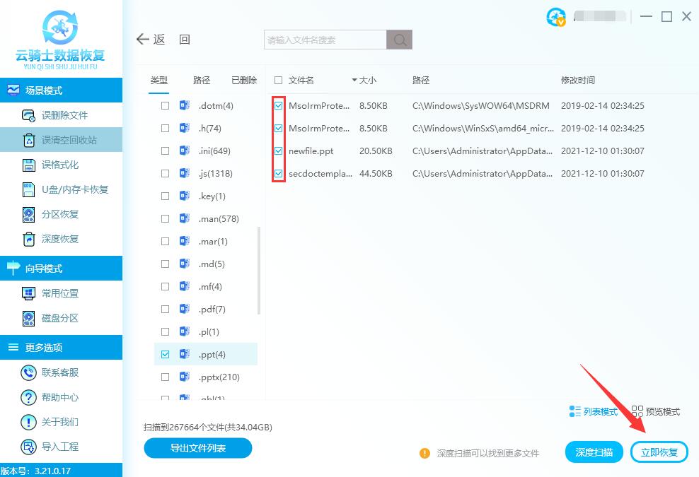 已删除的ppt怎么恢复(10)