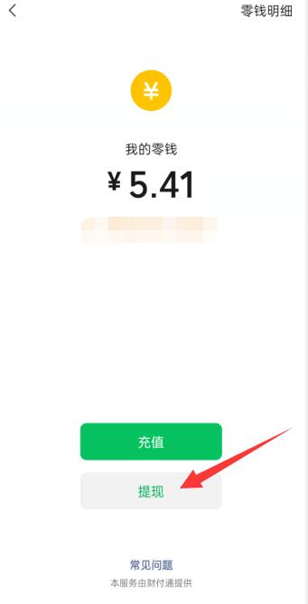 微信重新注册零钱没了怎么办(3)