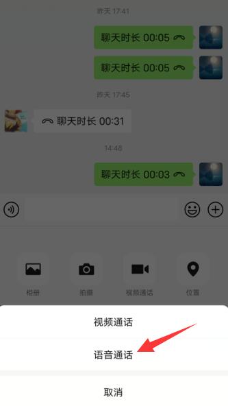 微信通话新增了近况怎么取消(3)