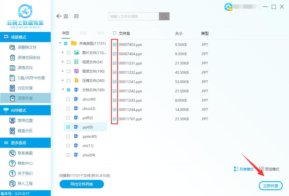 桌面ppt文件被替换怎么恢复(3)