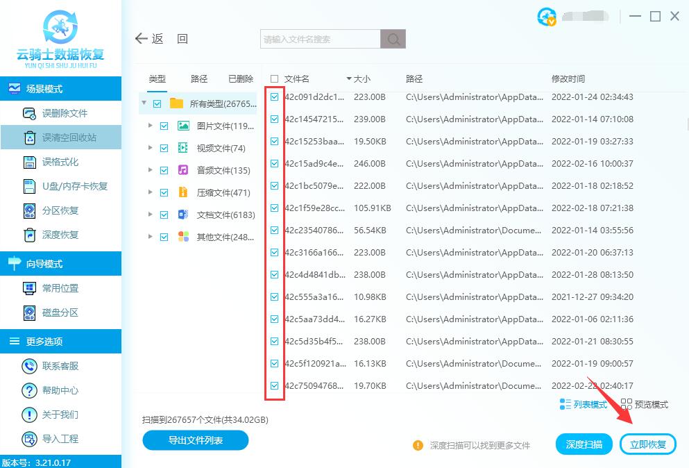 回收站删除的文件能恢复吗(4)