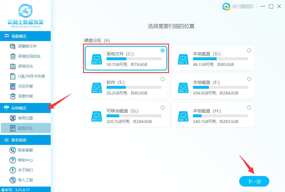 如何恢复桌面上误删的文件