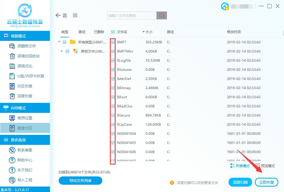 如何恢复桌面上误删的文件(3)