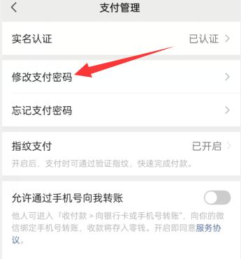 微信转账密码怎么改新密码(2)