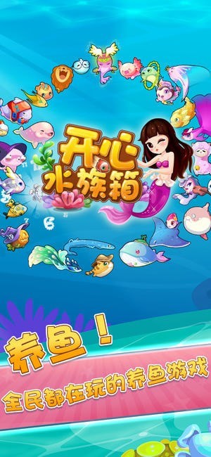 开心水族箱百度版