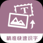 提取图片转文字