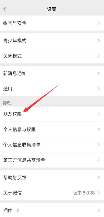 微信隐私设置无法添加怎么办(2)