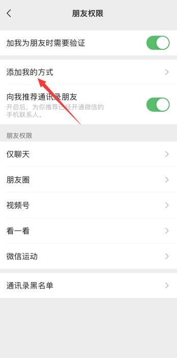 微信隐私设置无法添加怎么办(3)