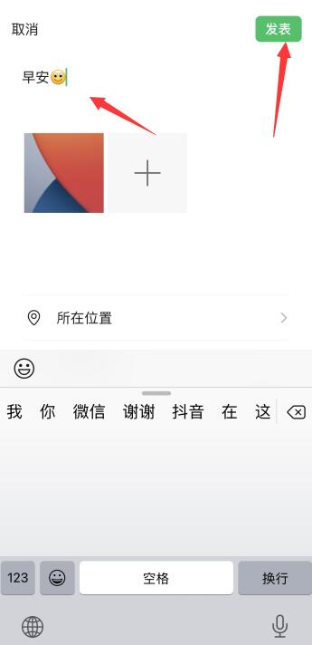 发微信图片如何配文字(4)