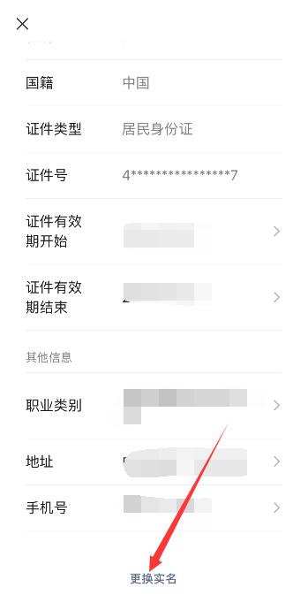 微信怎么解除实名认证绑定(4)