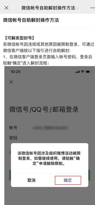 冻结微信账号对方显示什么(4)