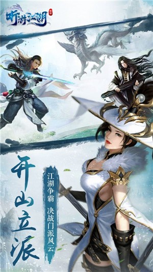 听游江湖之武侠风云