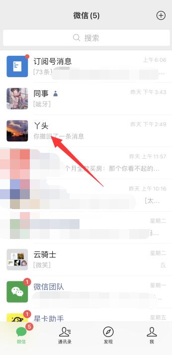 微信设置免打扰还能收到对方消息吗(1)