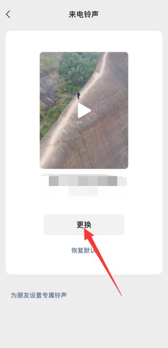 微信怎么换语音通话铃声(4)
