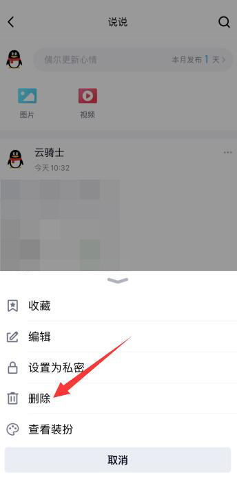 qq怎么批量删除空间说说(4)
