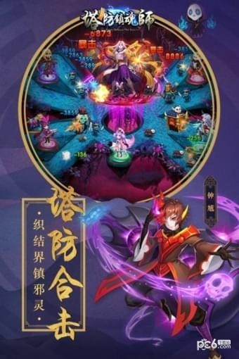 塔防镇魂师九游版