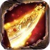 神魔入世传奇