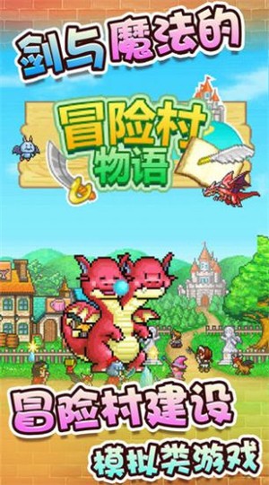 冒险村物语2开罗
