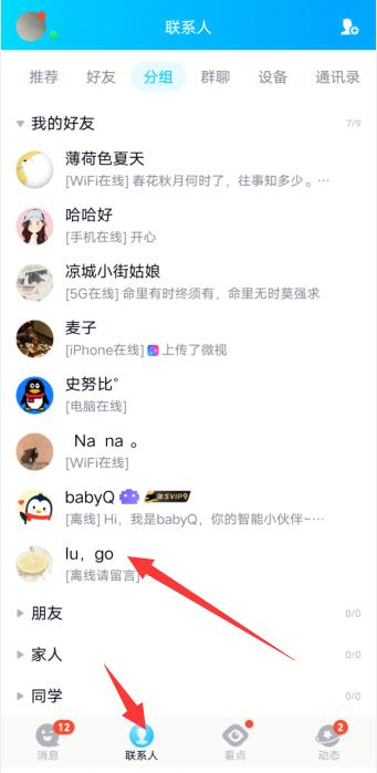 qq怎么彻底拉黑删除一个人