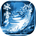 冰雪传奇摆渡人