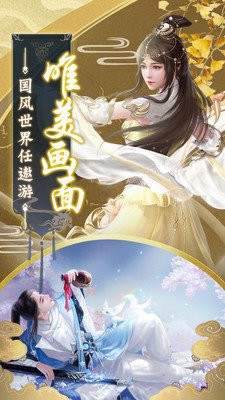 惊鸿仙缘