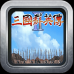 奥汀三国群英传2