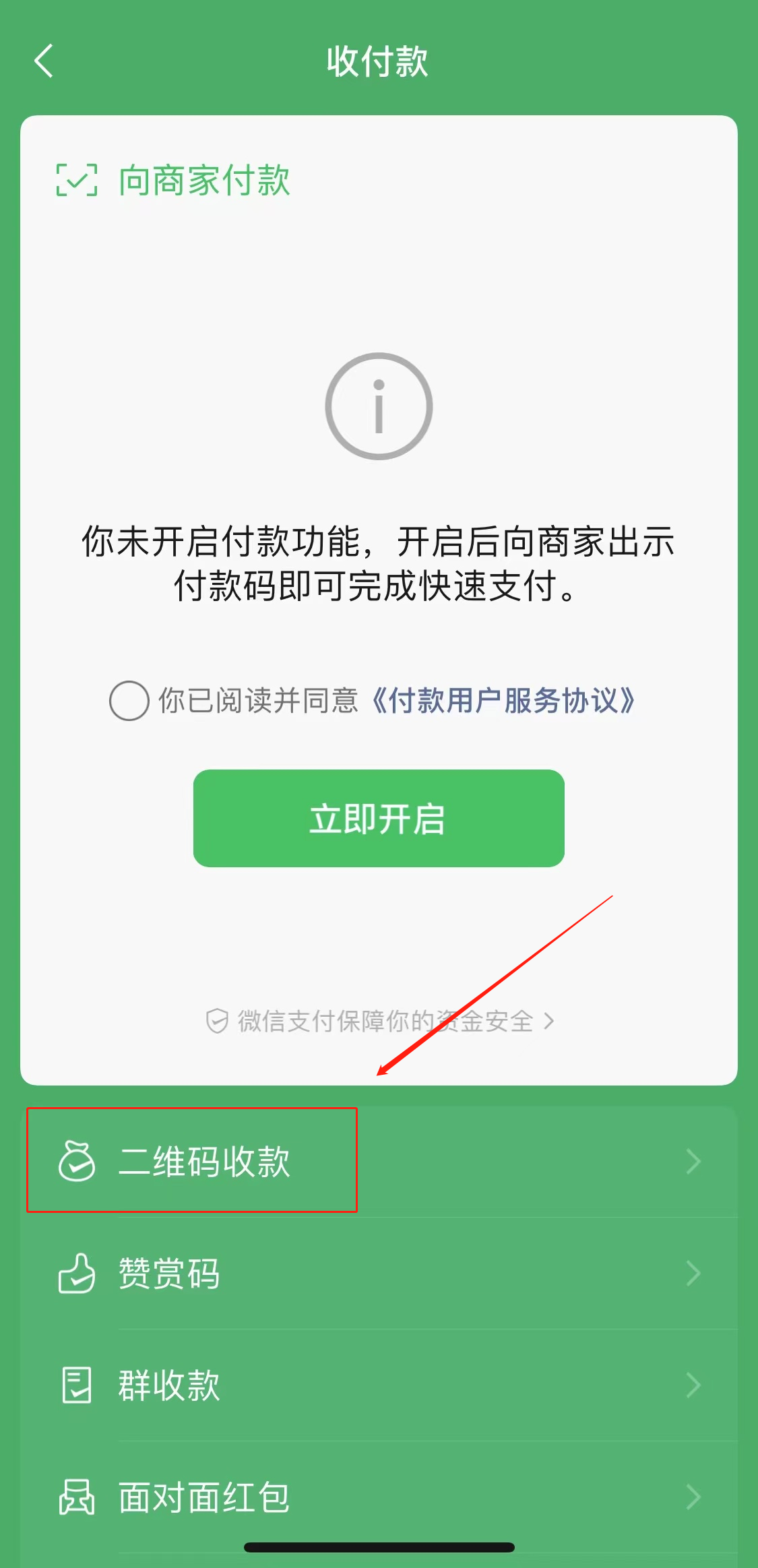 收款二维码怎么申请(3)